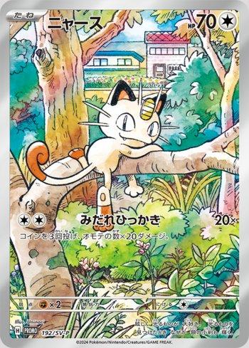 Meowth (SV-P_192) | Pokémon | MYP Cards
