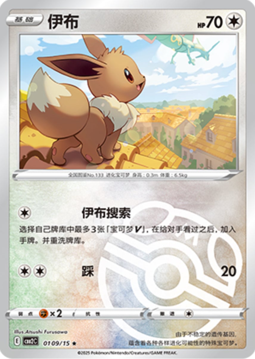 Eevee (A)(Master Ball Holo) (0109/15) | Pokémon | MYP Cards