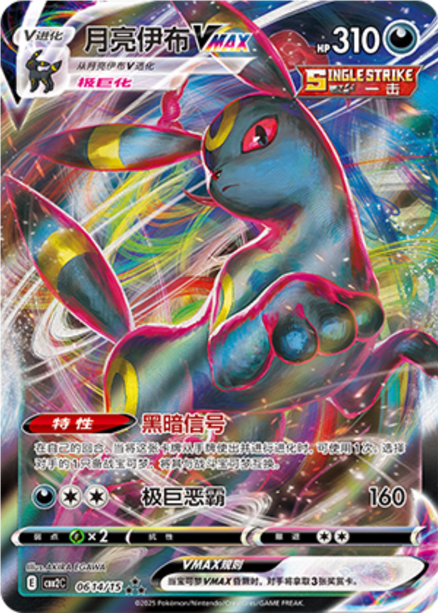 Umbreon VMAX 0614 15 Pok mon MYP Cards