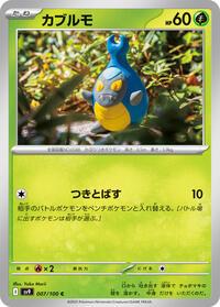 Karrablast (009/159) | Pokémon | MYP Cards