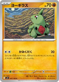 【PSA10】ヨーギラス 009/024 Larvitar Larvitar (105/197) | Pokémon | MYP Cards