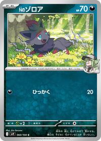 Zorua do N (097/159) / N's Zorua | Pokémon | MYP Cards