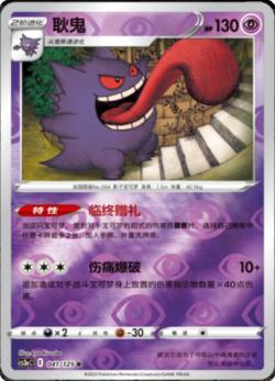 Gengar (035/83) | Pokémon | MYP Cards