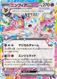 Sylveon ex (086/191) | Pokémon | MYP Cards