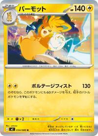 Pawmot (034/094) | Pokémon | MYP Cards