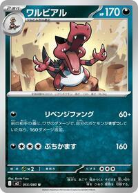 Krookodile (072/100) | Pokémon | MYP Cards