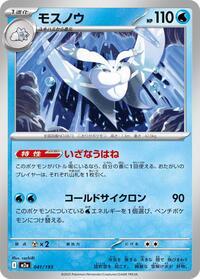 Frosmoth (053/217) | Pokémon | MYP Cards