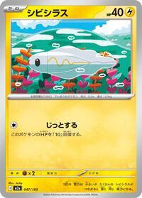 Tynamo (030/086) | Pokémon | MYP Cards