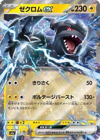 Zekrom ex (034/086) | Pokémon | MYP Cards