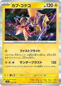 Tapu Koko (067/217) | Pokémon | MYP Cards
