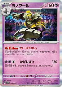 Dusknoir (037/131) | Pokémon | MYP Cards