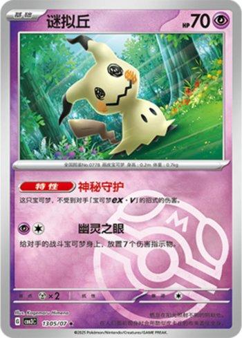 Mimikyu (Master Ball Holo) (1305/07) | Pokémon | MYP Cards