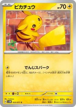 ポケモンカード ポケカ ピカチュウ プレシャス Pikachu 160/159 Pikachu (160/159) | Pokémon | MYP Cards