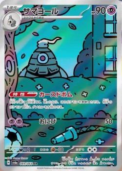 Dusclops (069/064) | Pokémon | MYP Cards
