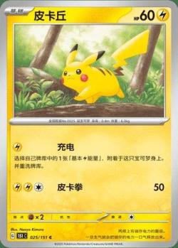Pikachu (086/110) | Pokémon | MYP Cards