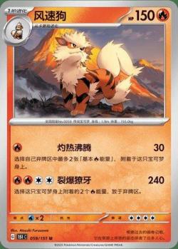Arcanine (059/165) | Pokémon | MYP Cards