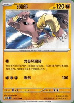 ポケモンカード Hitmonlee 60PV イタリア語版 Hitmonlee (106/165) | Pokémon | MYP Cards