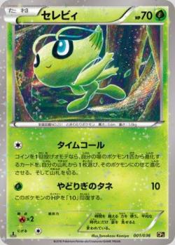 Celebi (029/40) | Pokémon | MYP Cards