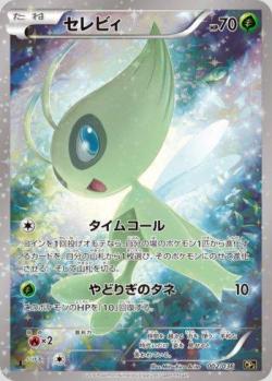 【ARS9】セレビィCelebi 029 BLACK STAR PROMOS Celebi (029/40) | Pokémon | MYP Cards