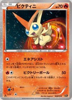 Victini (172/086) | Pokémon | MYP Cards