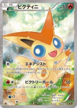 Victini (172/086) | Pokémon | MYP Cards