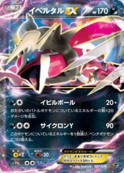Yveltal EX ポケモンカード 170HP Yveltal-EX (150/211) | Pokémon | MYP Cards