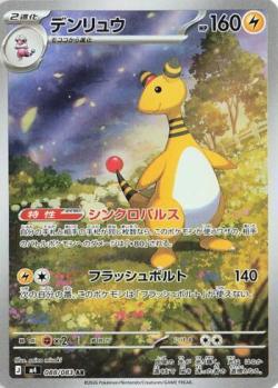 Ninja Spinner (Ninja Spinner) | Pokémon | MYP Cards | MYP Cards
